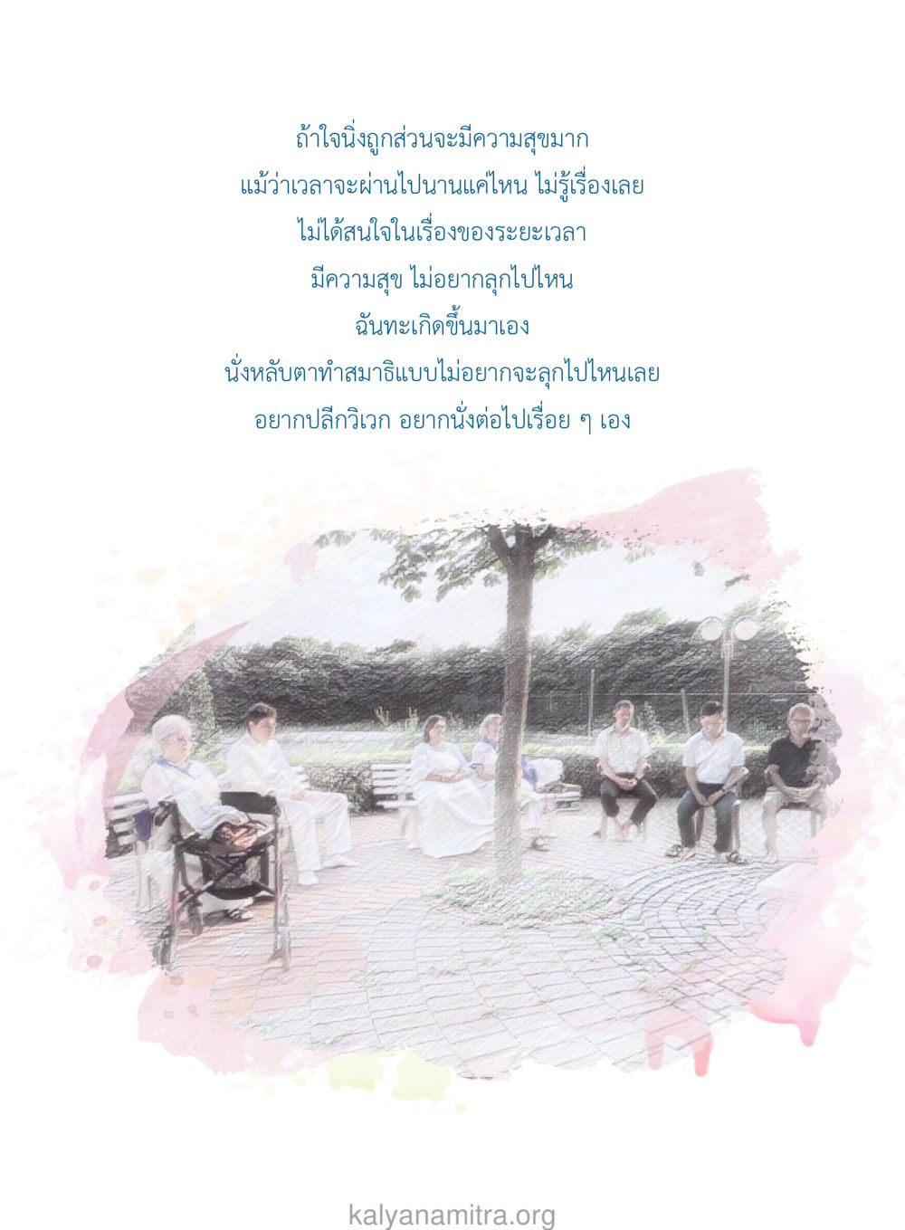 null ยิ่งหยุด ยิ่งเร็ว ยิ่งง่ายมาก English version หน้า 15