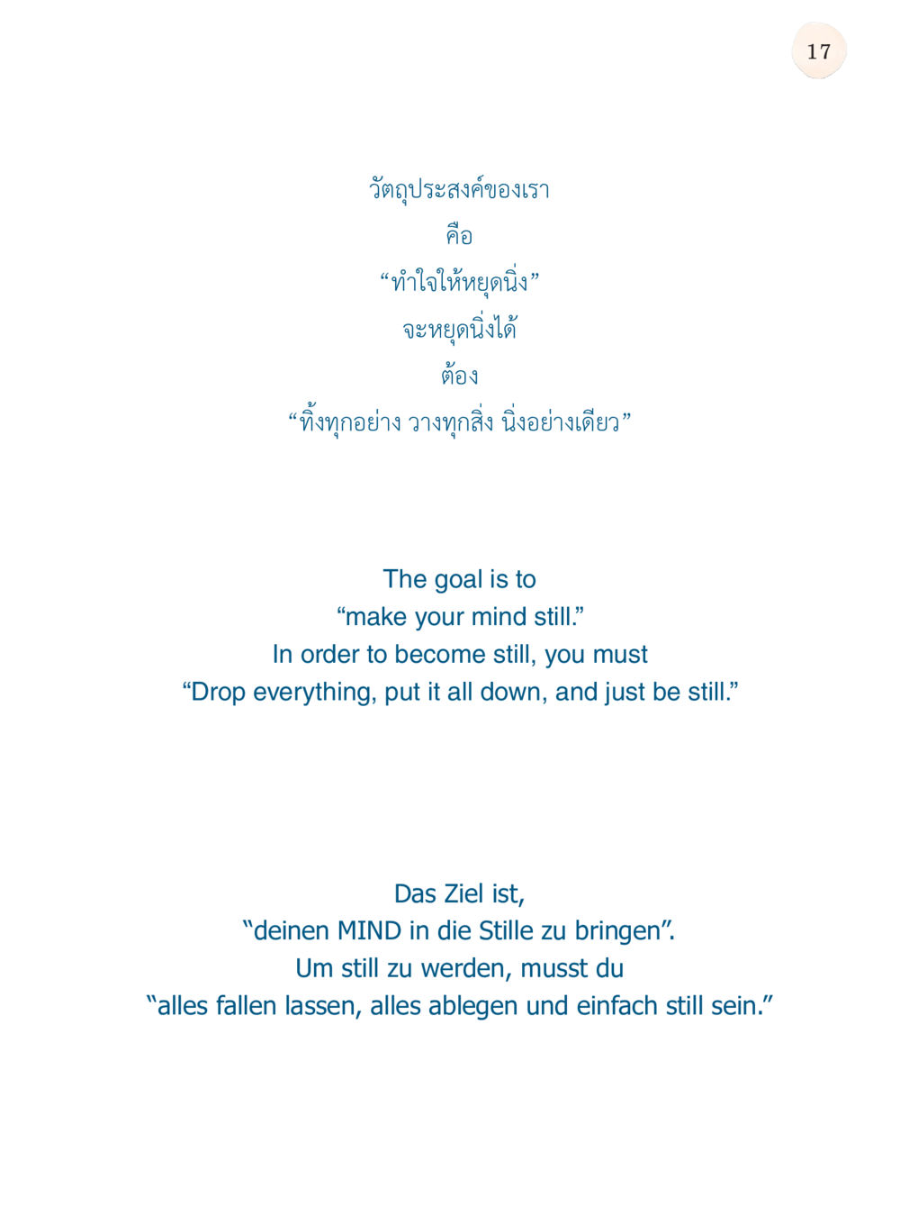 ทำใจให้หยุดนิ่ง ยิ่งหยุด ยิ่งเร็ว ยิ่งง่ายมาก English version หน้า 18