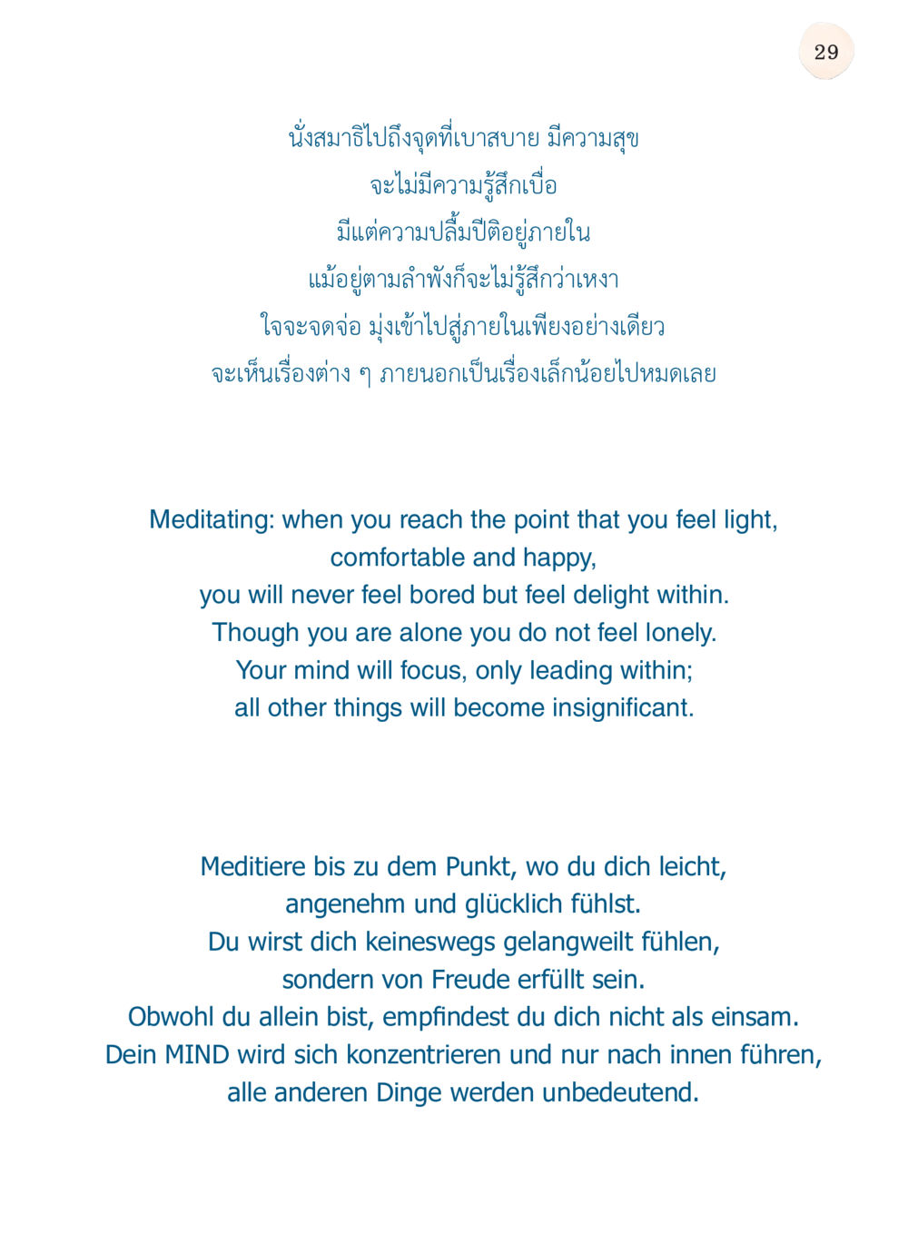 การนั่งสมาธิและความสุขที่แท้จริง ยิ่งหยุด ยิ่งเร็ว ยิ่งง่ายมาก English version หน้า 30