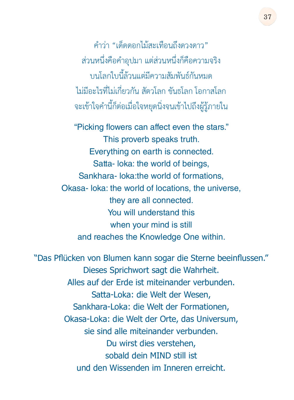 เด็ดดอกไม้สะเทือนถึงดวงดาว ยิ่งหยุด ยิ่งเร็ว ยิ่งง่ายมาก English version หน้า 38