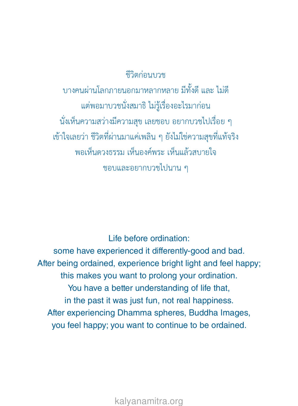 ชีวิตก่อนบวช ยิ่งหยุด ยิ่งเร็ว ยิ่งง่ายมาก English version หน้า 41