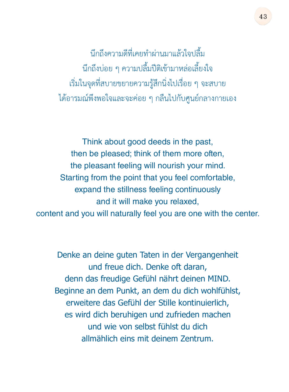 การทำดีและการสงบสุขในใจ ยิ่งหยุด ยิ่งเร็ว ยิ่งง่ายมาก English version หน้า 44