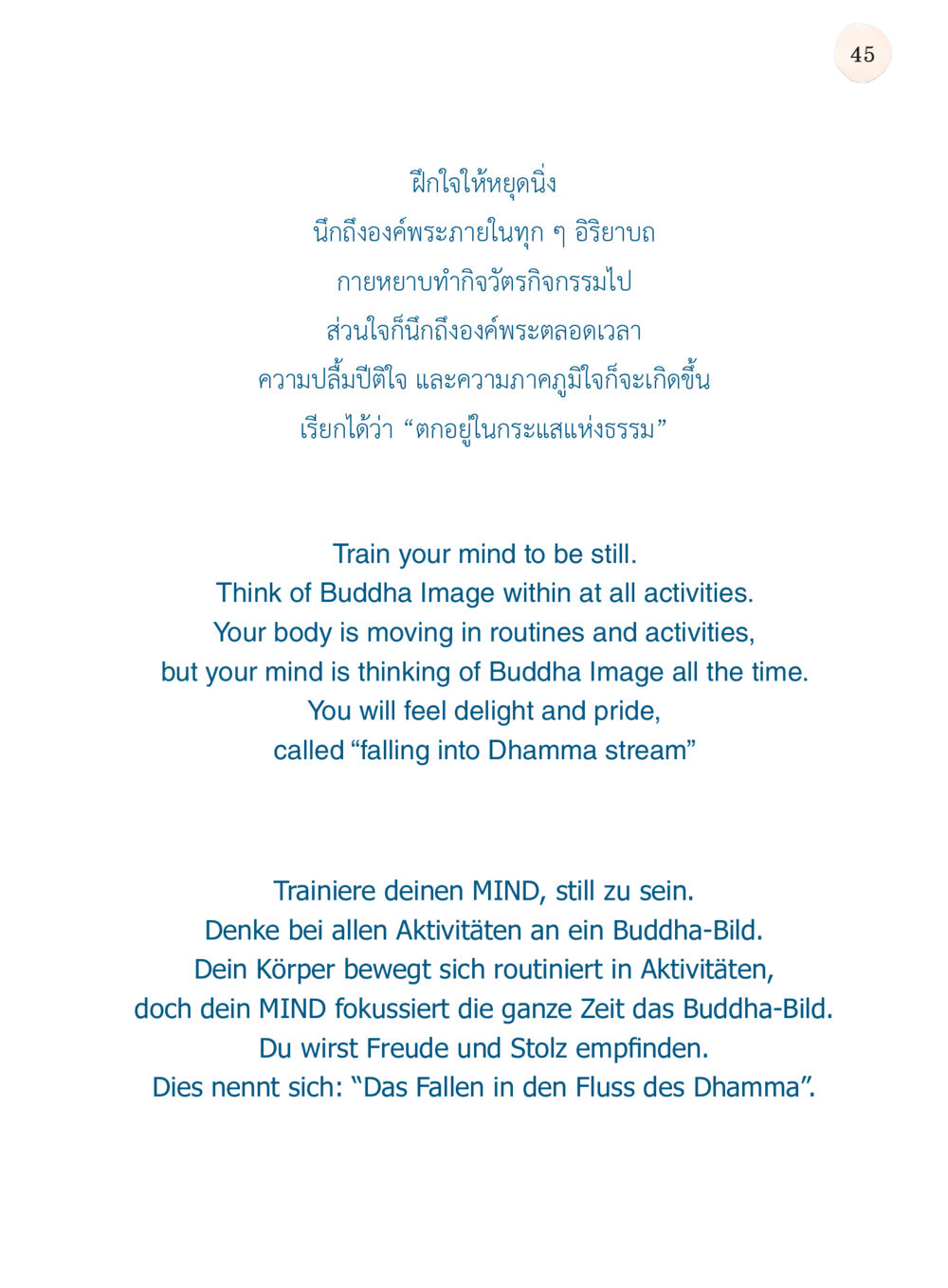 ฝึกใจให้หยุดนิ่ง ยิ่งหยุด ยิ่งเร็ว ยิ่งง่ายมาก English version หน้า 46