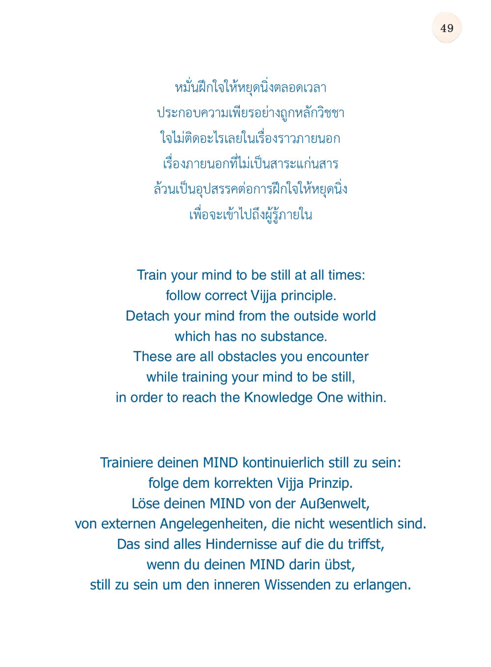 การฝึกใจให้หยุดนิ่ง ยิ่งหยุด ยิ่งเร็ว ยิ่งง่ายมาก English version หน้า 50