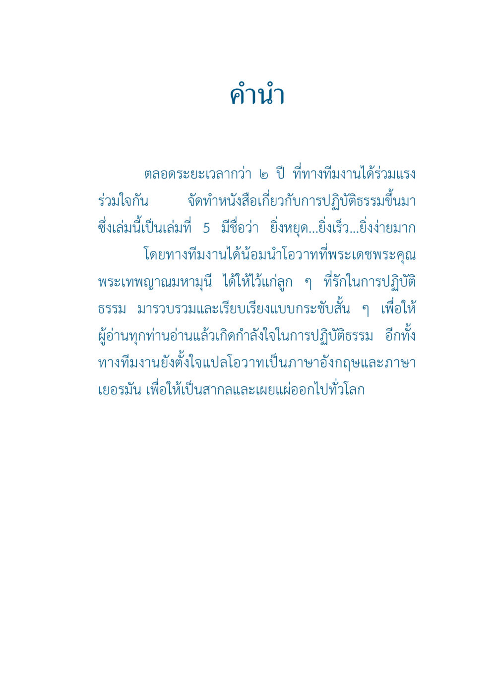ยิ่งหยุด...ยิ่งเร็ว...ยิ่งง่ายมาก ยิ่งหยุด ยิ่งเร็ว ยิ่งง่ายมาก English version หน้า 6