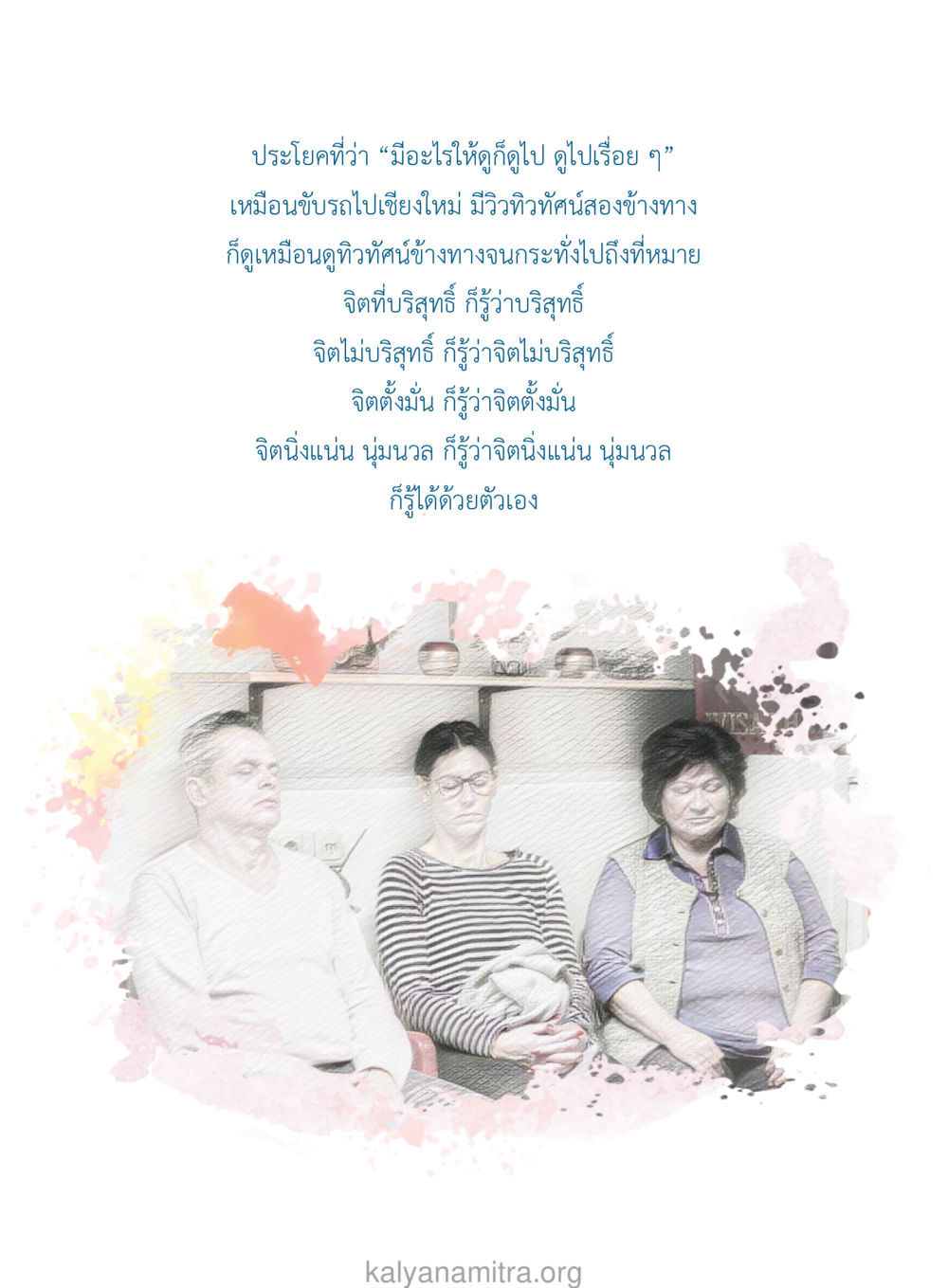 การเดินทางสู่การตระหนักรู้ ยิ่งหยุด ยิ่งเร็ว ยิ่งง่ายมาก English version หน้า 51