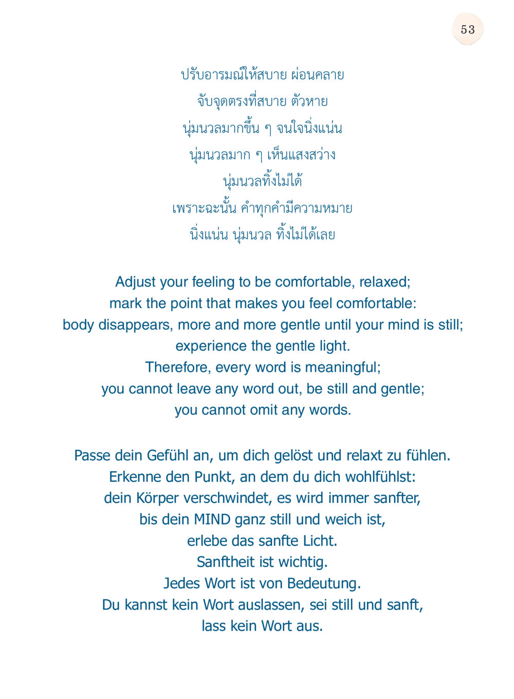 การปรับอารมณ์ให้สบายและผ่อนคลาย ยิ่งหยุด ยิ่งเร็ว ยิ่งง่ายมาก English version หน้า 54