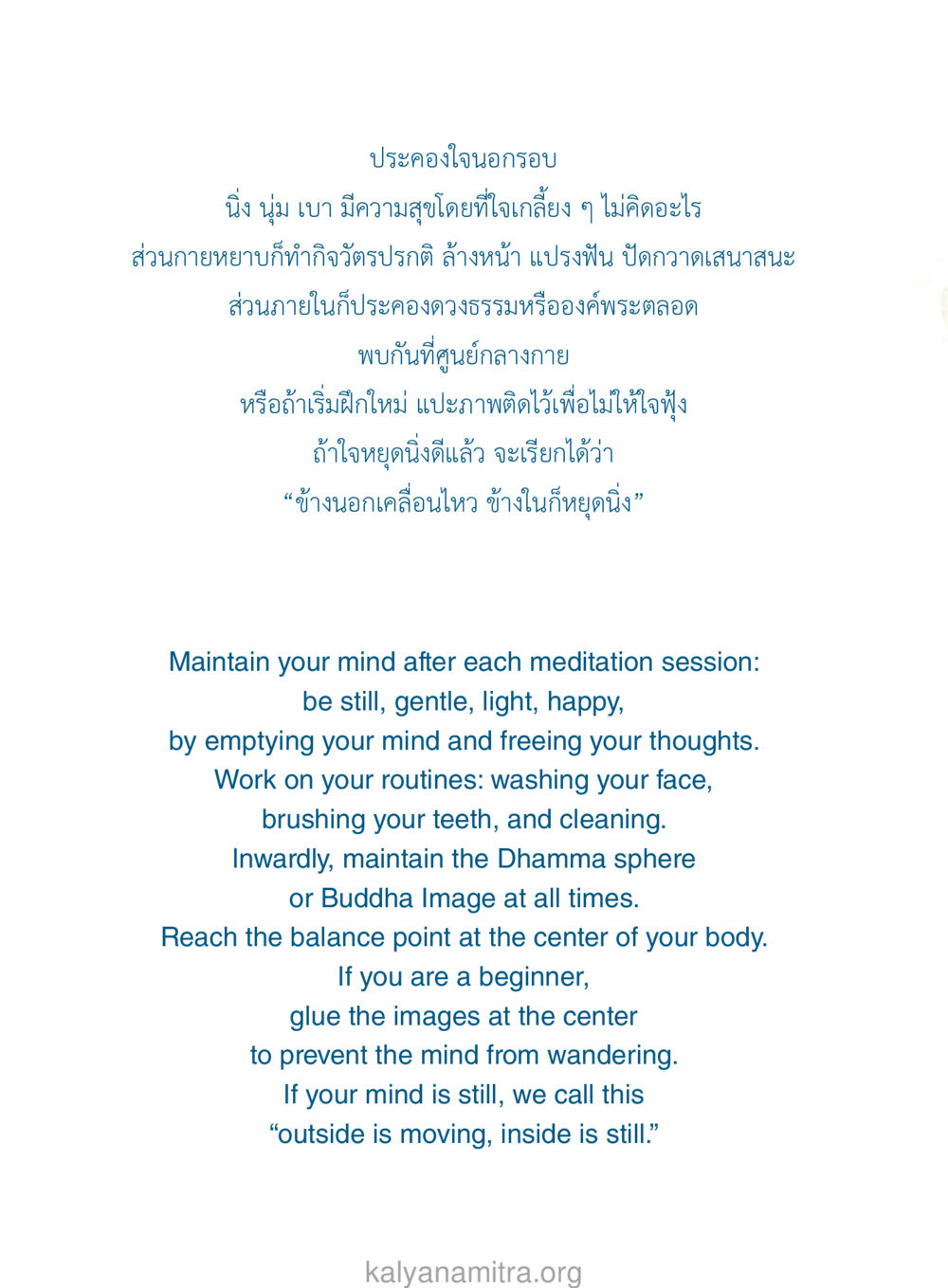 การรักษาสมาธิหลังการทำสมาธิ ยิ่งหยุด ยิ่งเร็ว ยิ่งง่ายมาก English version หน้า 55
