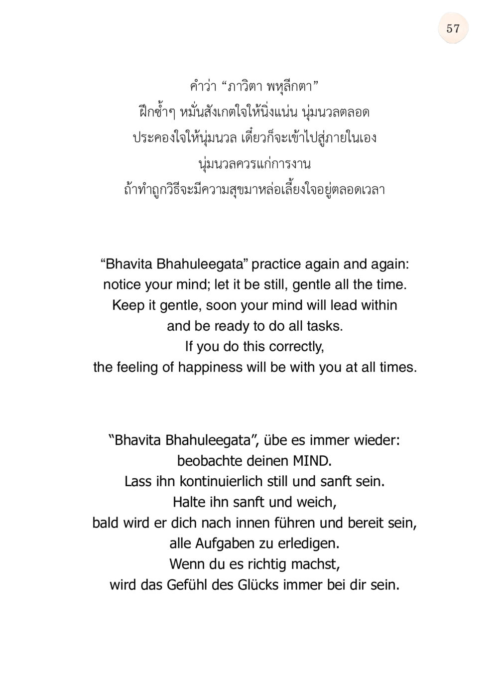 ภาวิตา พุทธิลก: การฝึกซ้อมเพื่อจิตใจที่สงบ ยิ่งหยุด ยิ่งเร็ว ยิ่งง่ายมาก English version หน้า 58