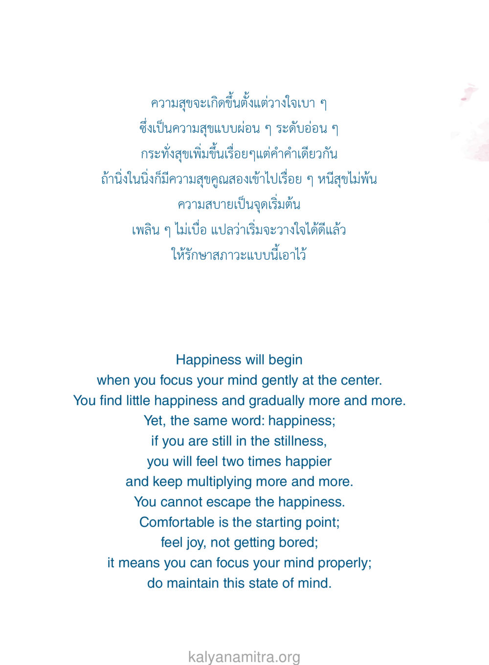 ความสุขจากการมีจิตใจที่เบา ยิ่งหยุด ยิ่งเร็ว ยิ่งง่ายมาก English version หน้า 59