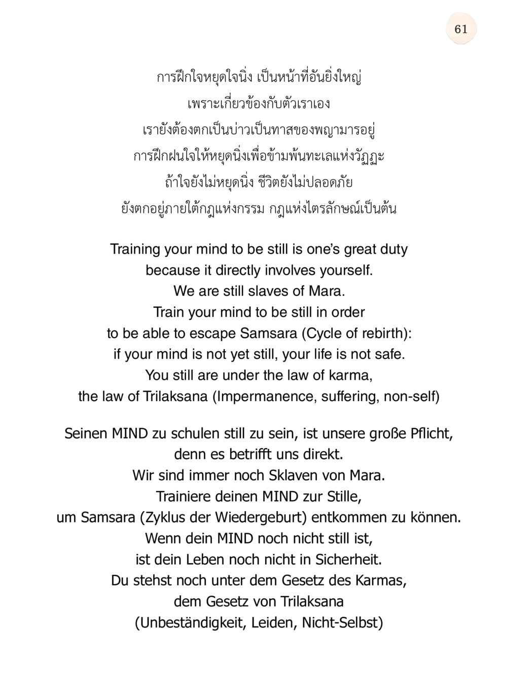 การฝึกใจหยุดนิ่งเพื่อความสงบ ยิ่งหยุด ยิ่งเร็ว ยิ่งง่ายมาก English version หน้า 62