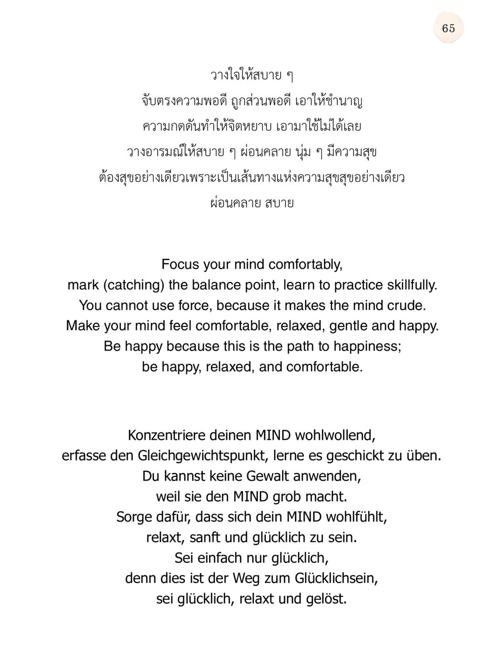 การผ่อนคลายจิตใจ ยิ่งหยุด ยิ่งเร็ว ยิ่งง่ายมาก English version หน้า 66