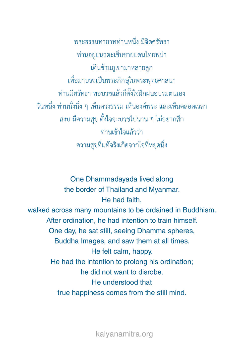 ความสุขที่แท้จริงในพระพุทธศาสนา ยิ่งหยุด ยิ่งเร็ว ยิ่งง่ายมาก English version หน้า 69