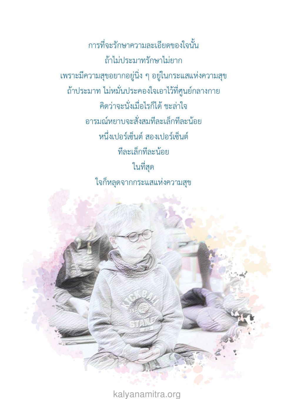 การรักษาความละเอียดของใจ ยิ่งหยุด ยิ่งเร็ว ยิ่งง่ายมาก English version หน้า 71