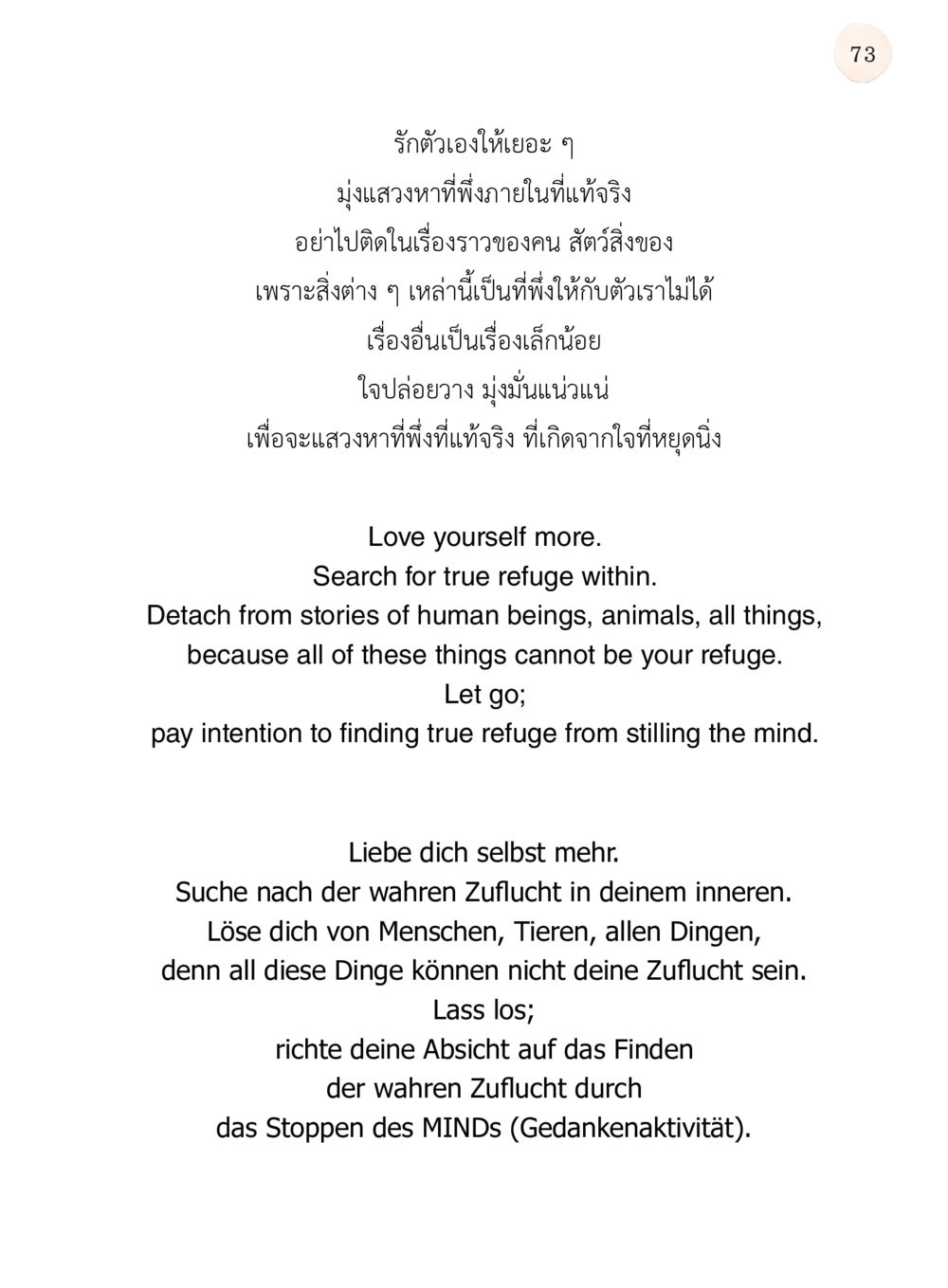 รักตัวเองและการค้นหาที่พึ่งภายใน ยิ่งหยุด ยิ่งเร็ว ยิ่งง่ายมาก English version หน้า 74