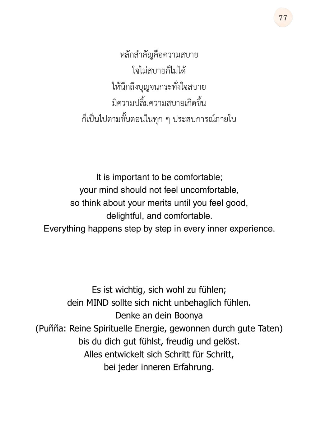 ความสำคัญของความสบายในจิตใจ ยิ่งหยุด ยิ่งเร็ว ยิ่งง่ายมาก English version หน้า 78