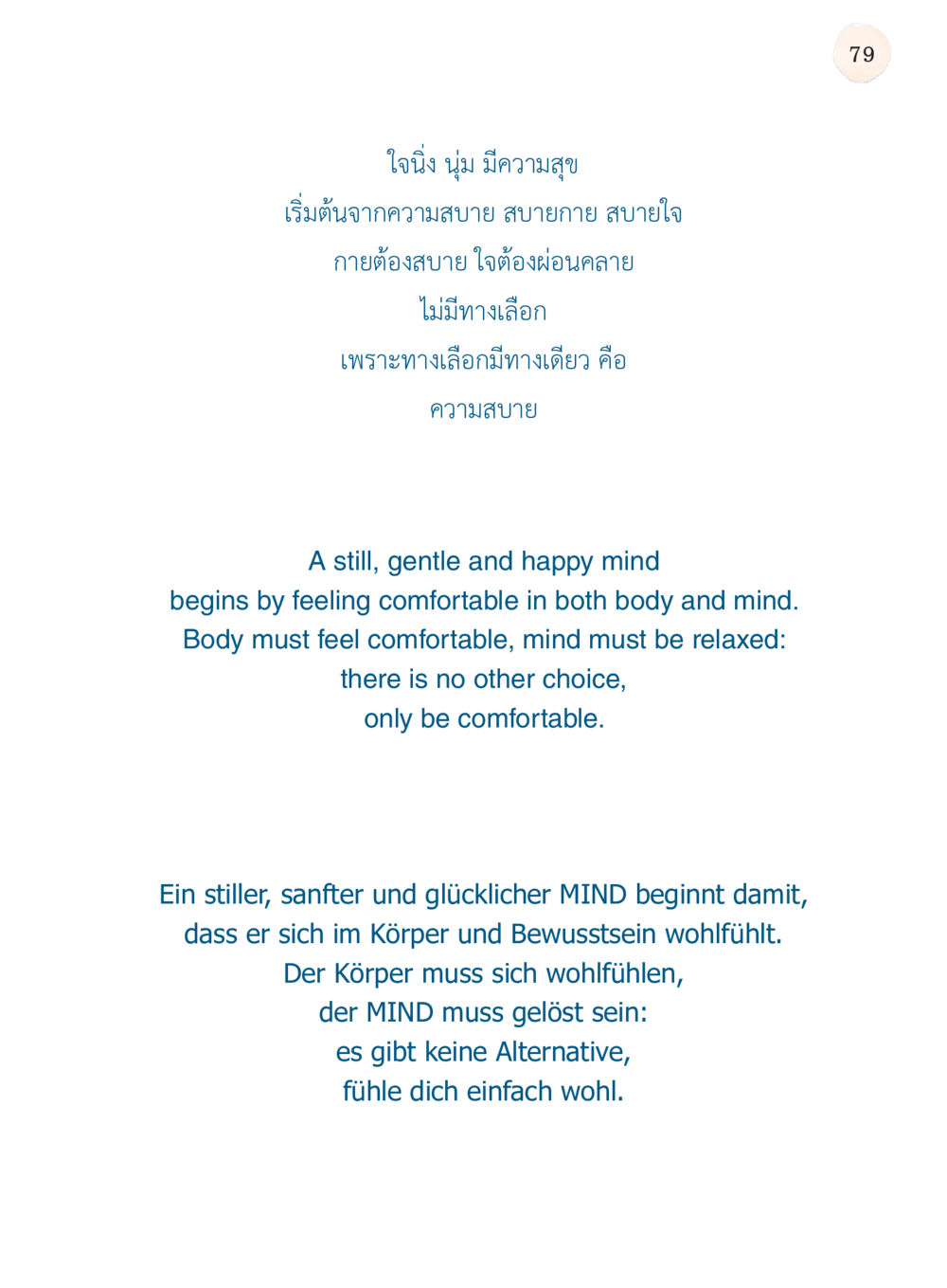 ความสงบและความสุขในจิตใจ ยิ่งหยุด ยิ่งเร็ว ยิ่งง่ายมาก English version หน้า 80