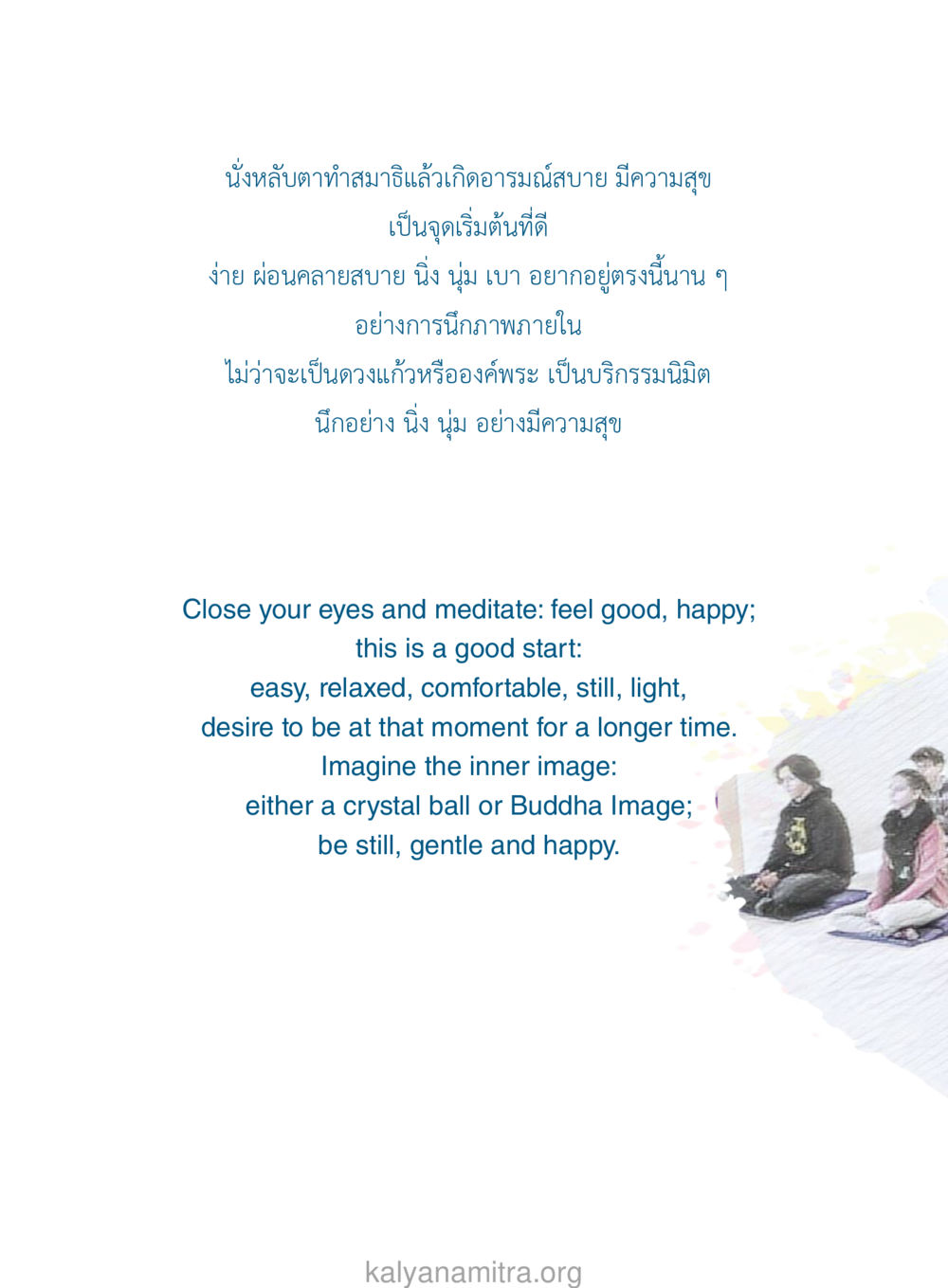 การทำสมาธิและความสุข ยิ่งหยุด ยิ่งเร็ว ยิ่งง่ายมาก English version หน้า 81