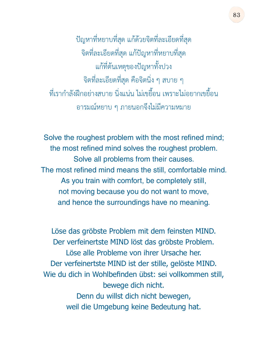 การแก้ปัญหาด้วยจิตที่ละเอียด ยิ่งหยุด ยิ่งเร็ว ยิ่งง่ายมาก English version หน้า 84