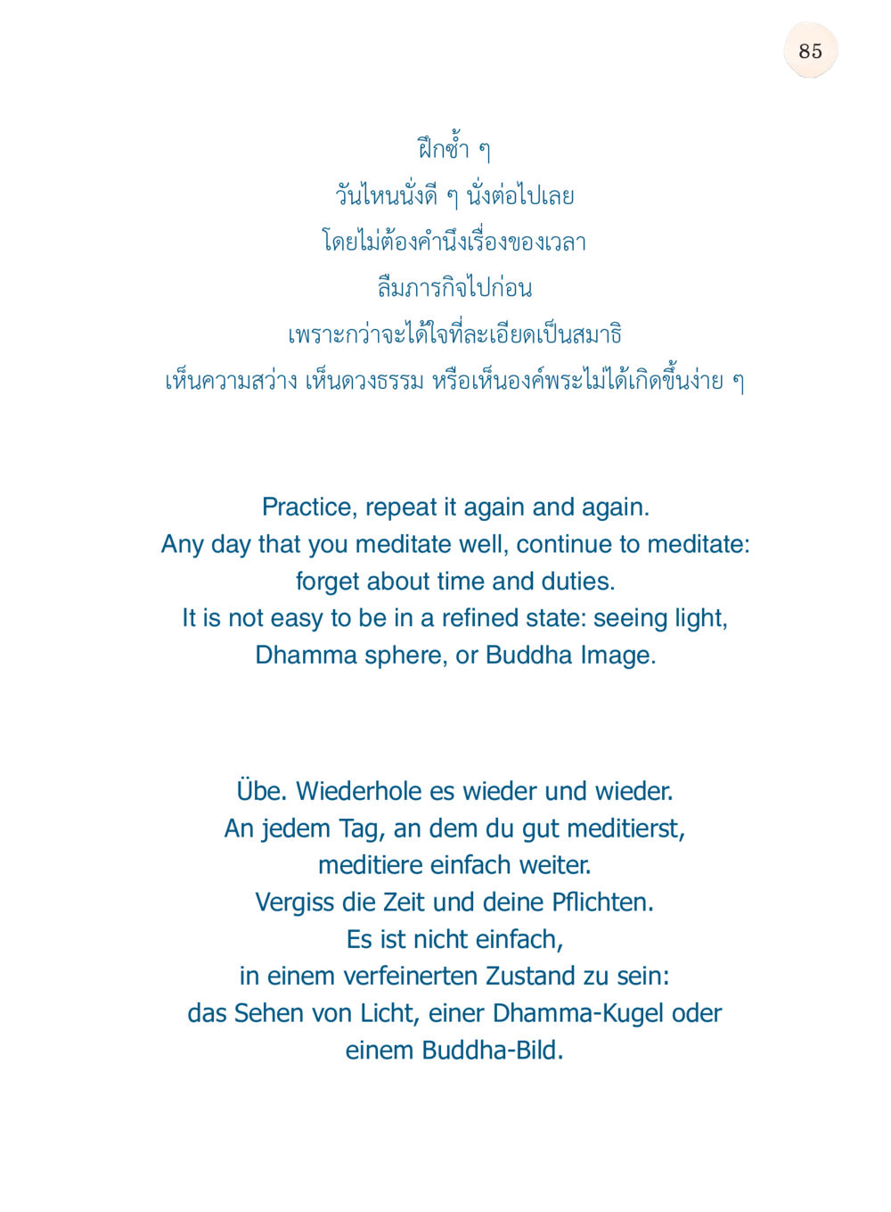 การฝึกซ้อมการทำสมาธิ ยิ่งหยุด ยิ่งเร็ว ยิ่งง่ายมาก English version หน้า 86