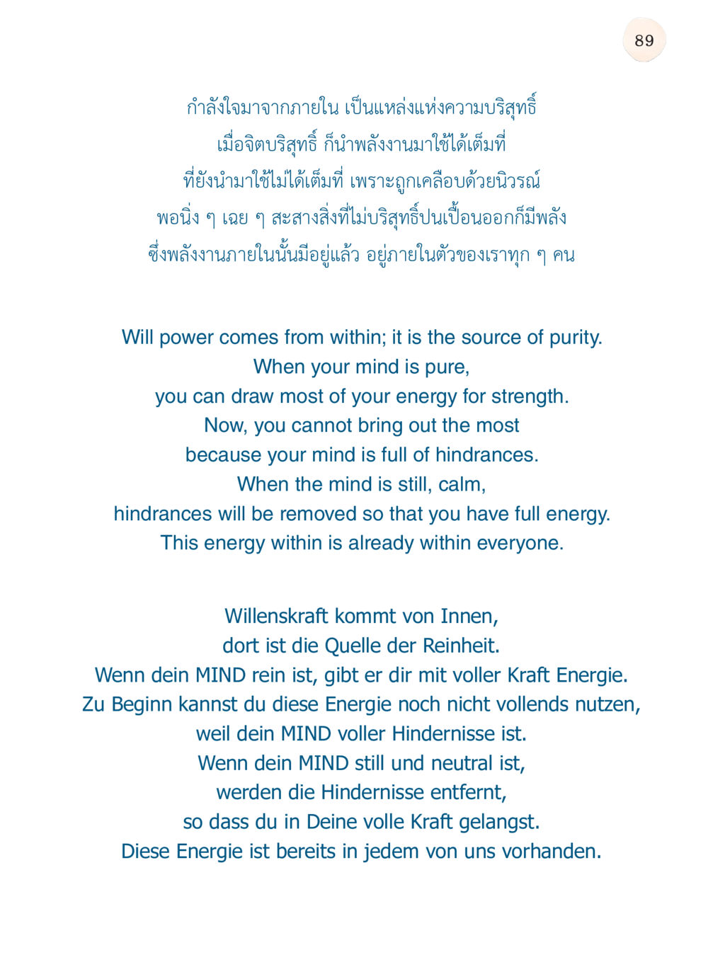 กำลังใจมาจากภายใน ยิ่งหยุด ยิ่งเร็ว ยิ่งง่ายมาก English version หน้า 90
