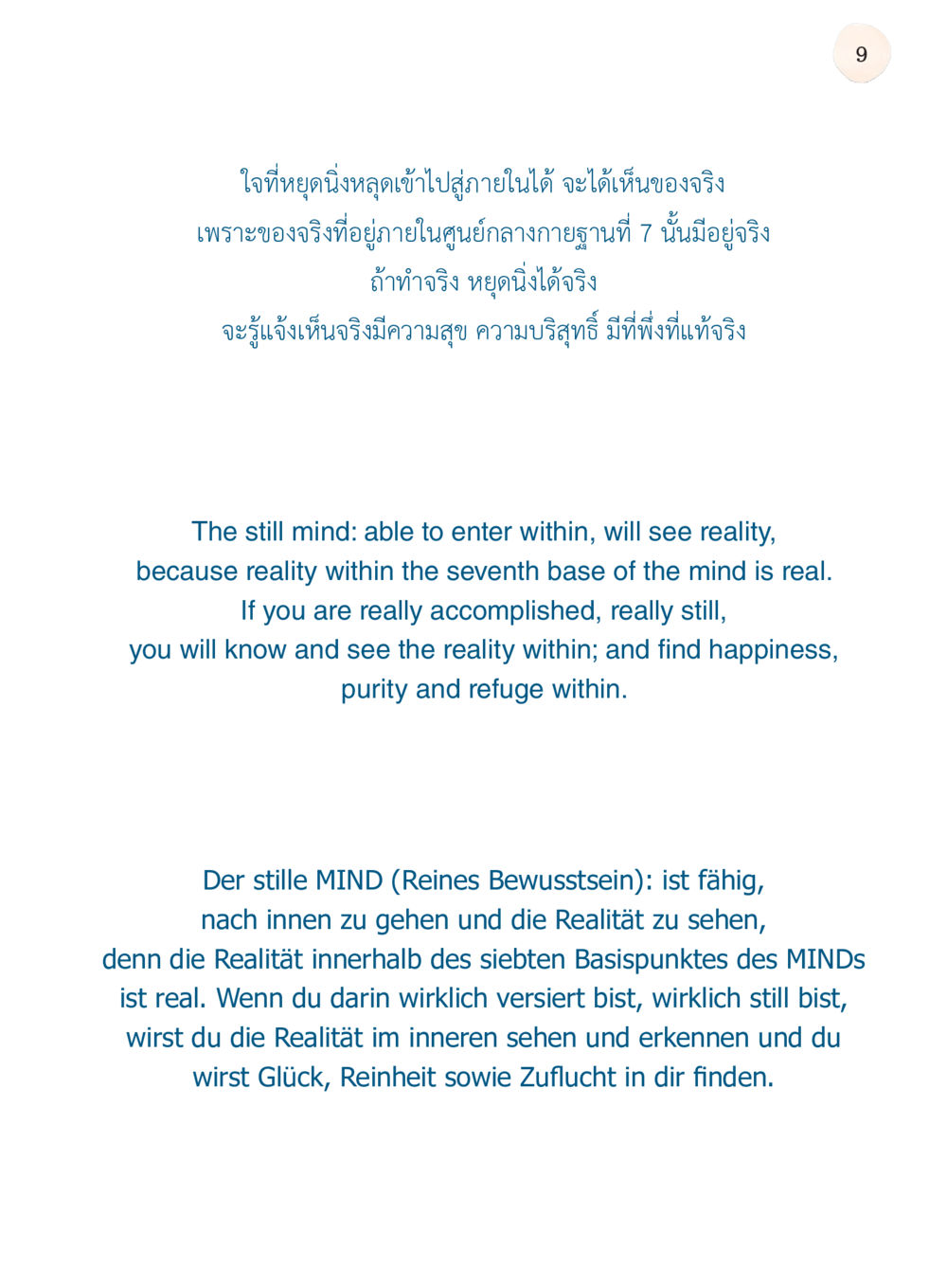 การค้นพบความจริงภายในใจ ยิ่งหยุด ยิ่งเร็ว ยิ่งง่ายมาก English version หน้า 10