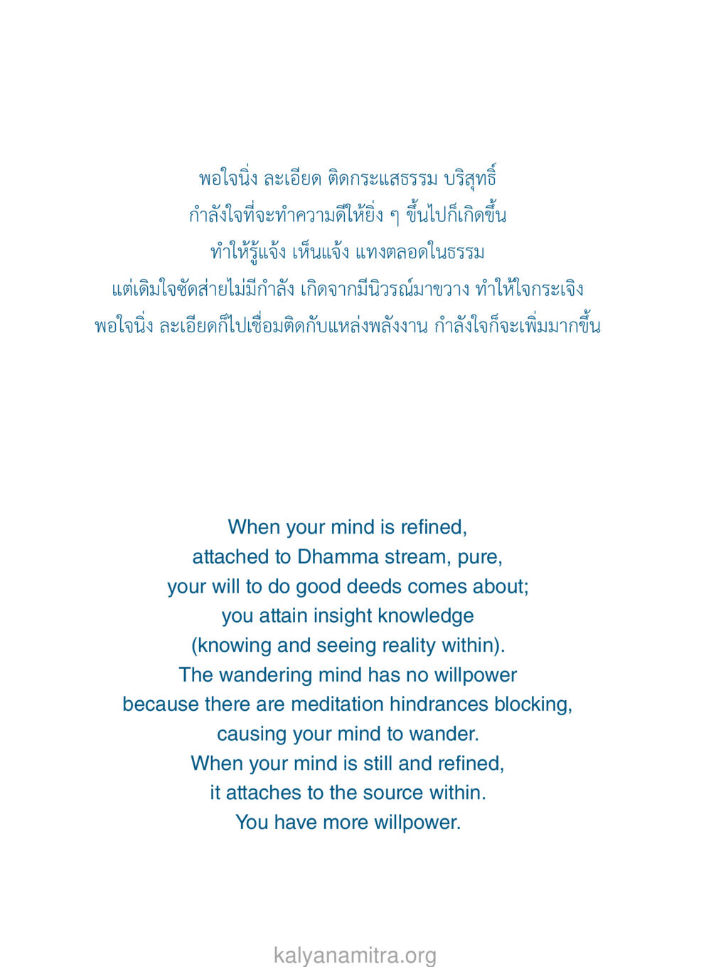 พอใจนิงและการทำความดีในธรรม ยิ่งหยุด ยิ่งเร็ว ยิ่งง่ายมาก English version หน้า 91