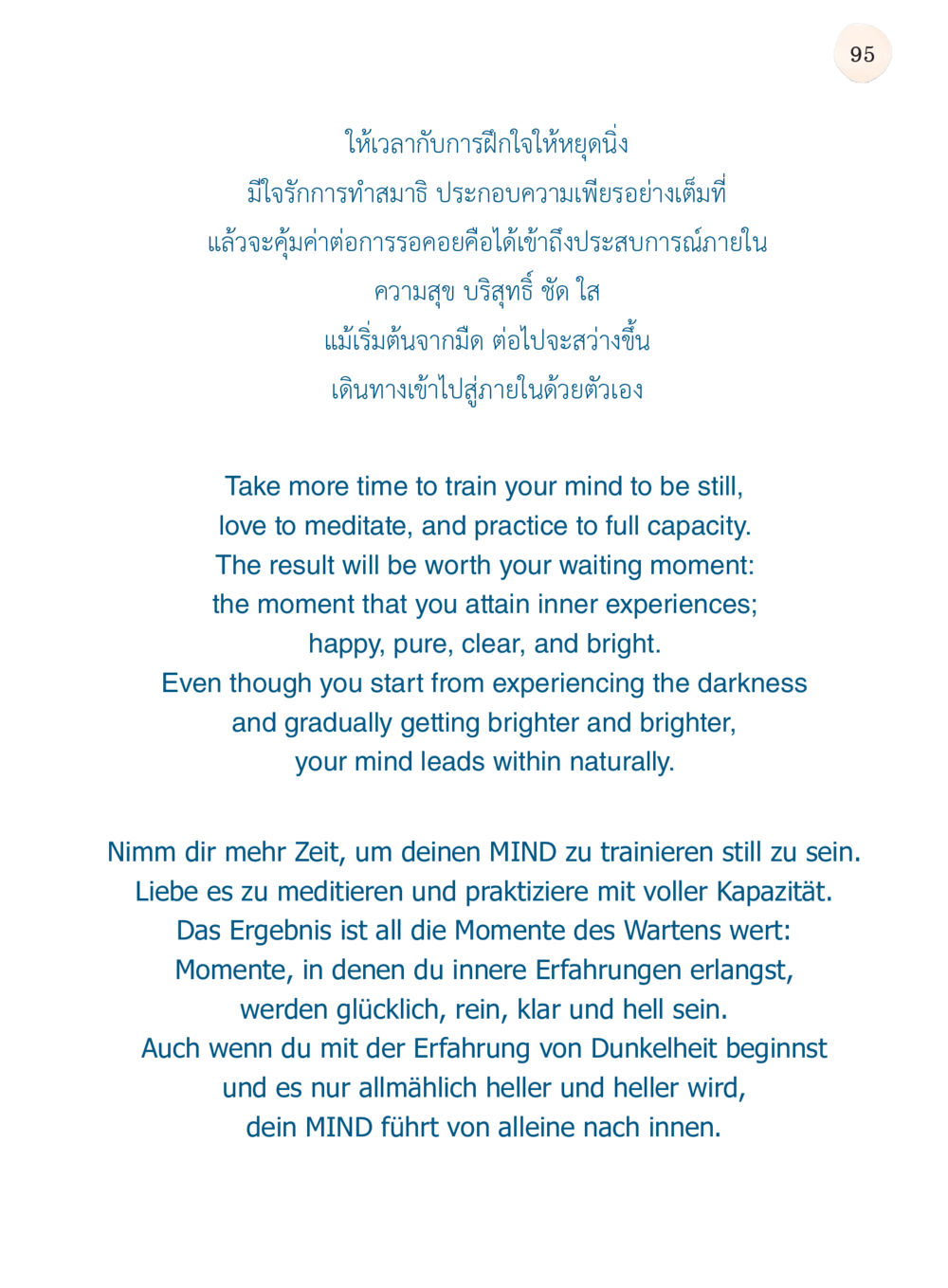 การฝึกใจให้หยุดนิ่ง ยิ่งหยุด ยิ่งเร็ว ยิ่งง่ายมาก English version หน้า 96