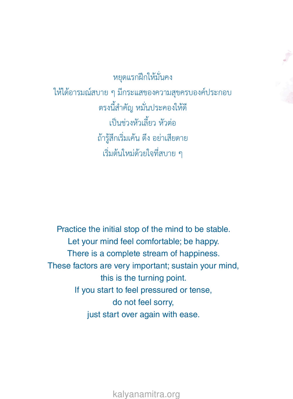 การฝึกหยุดแรกเพื่อความมั่นคง ยิ่งหยุด ยิ่งเร็ว ยิ่งง่ายมาก English version หน้า 99