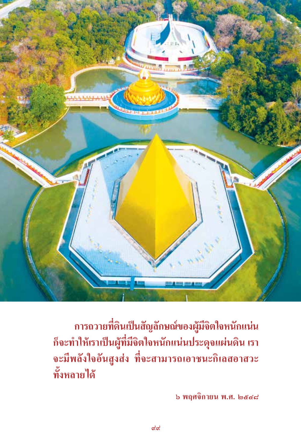 null สิ่งที่ต้องสั่งสม คือ บุญกุศล เล่ม 1 หน้า 101