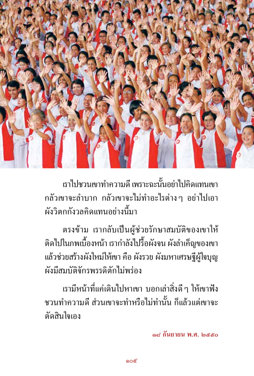 ชวนทำความดี สิ่งที่ต้องสั่งสม คือ บุญกุศล เล่ม 1 หน้า 107
