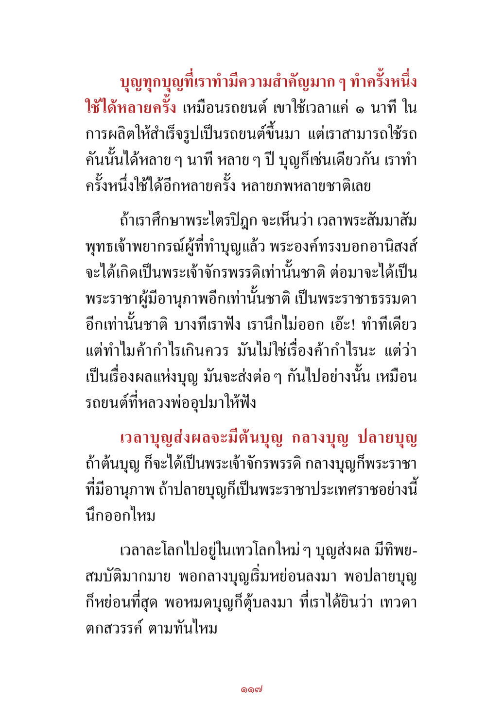 ความสำคัญของบุญและผลแห่งบุญ สิ่งที่ต้องสั่งสม คือ บุญกุศล เล่ม 1 หน้า 119