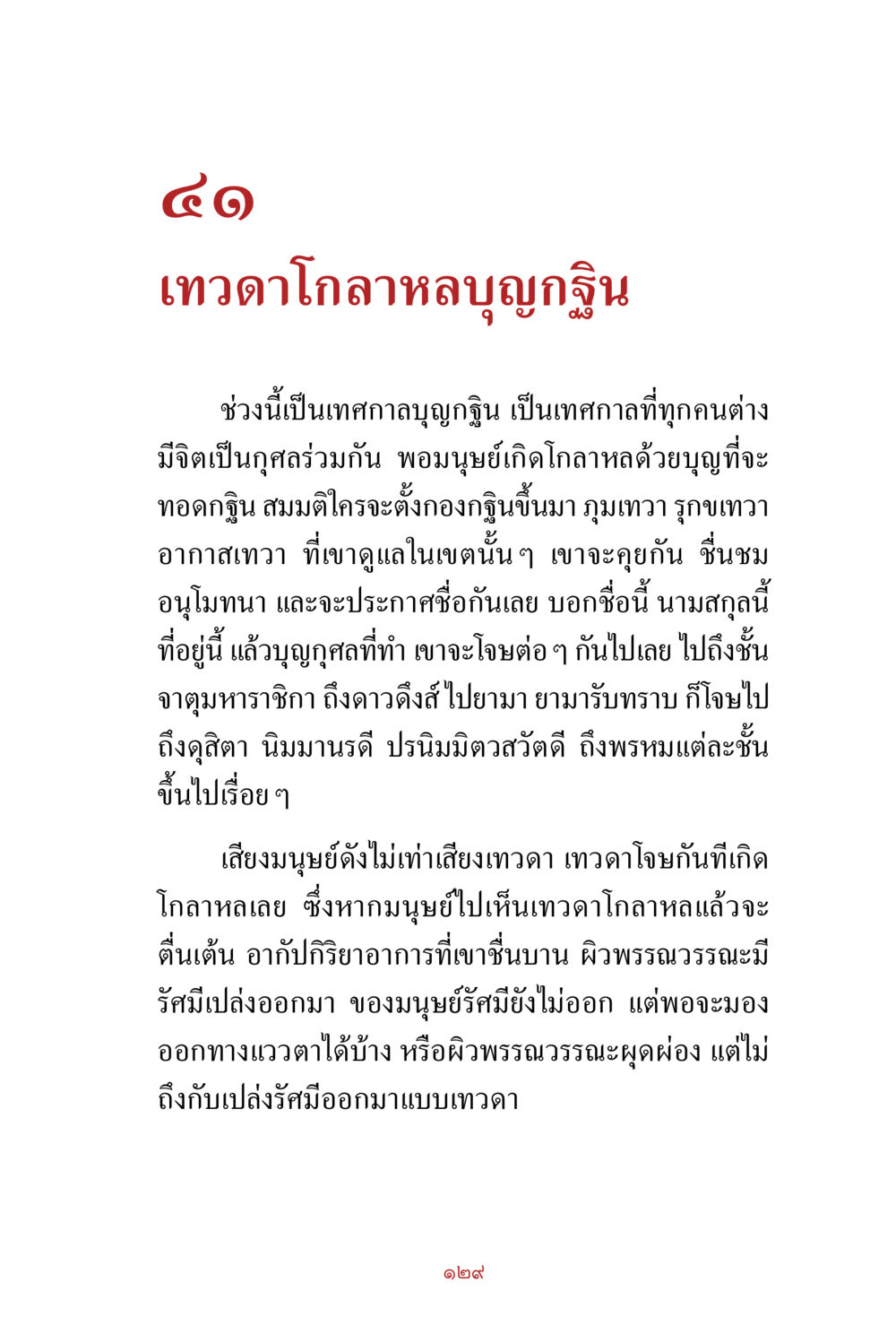 null สิ่งที่ต้องสั่งสม คือ บุญกุศล เล่ม 1 หน้า 131