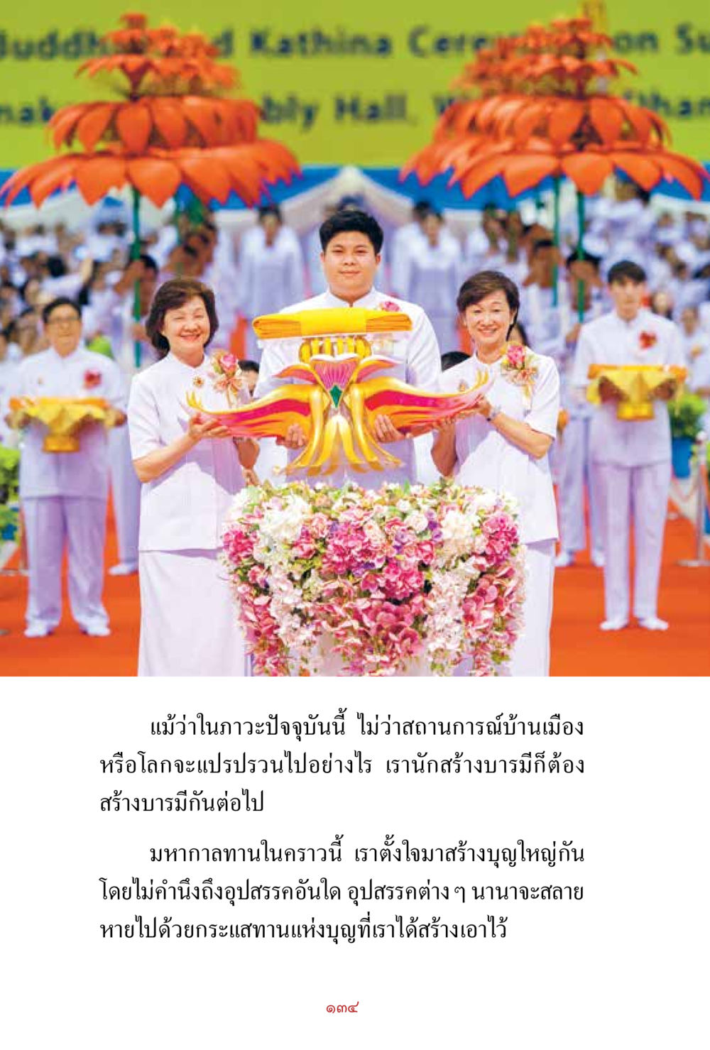 null สิ่งที่ต้องสั่งสม คือ บุญกุศล เล่ม 1 หน้า 136