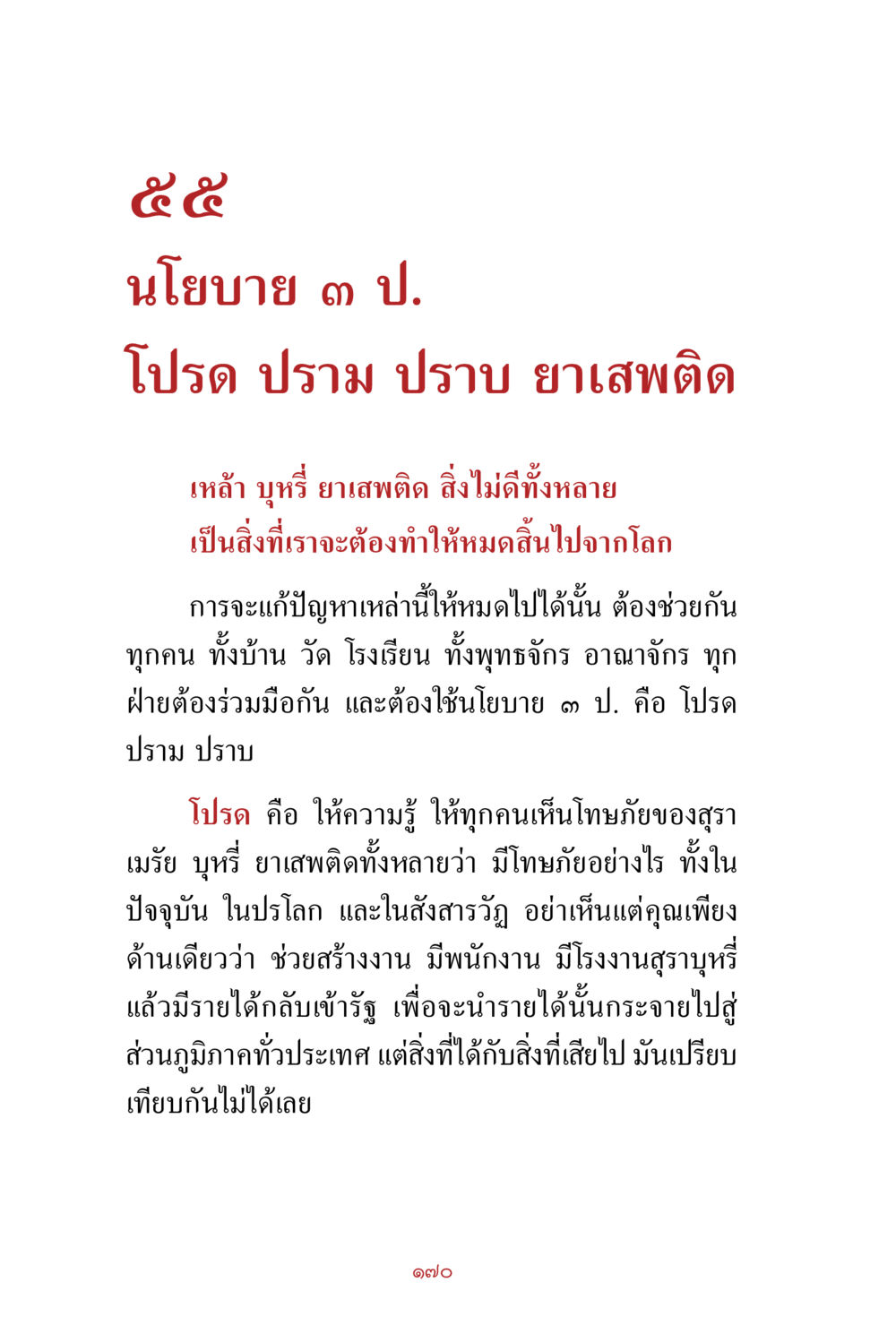 null สิ่งที่ต้องสั่งสม คือ บุญกุศล เล่ม 1 หน้า 172