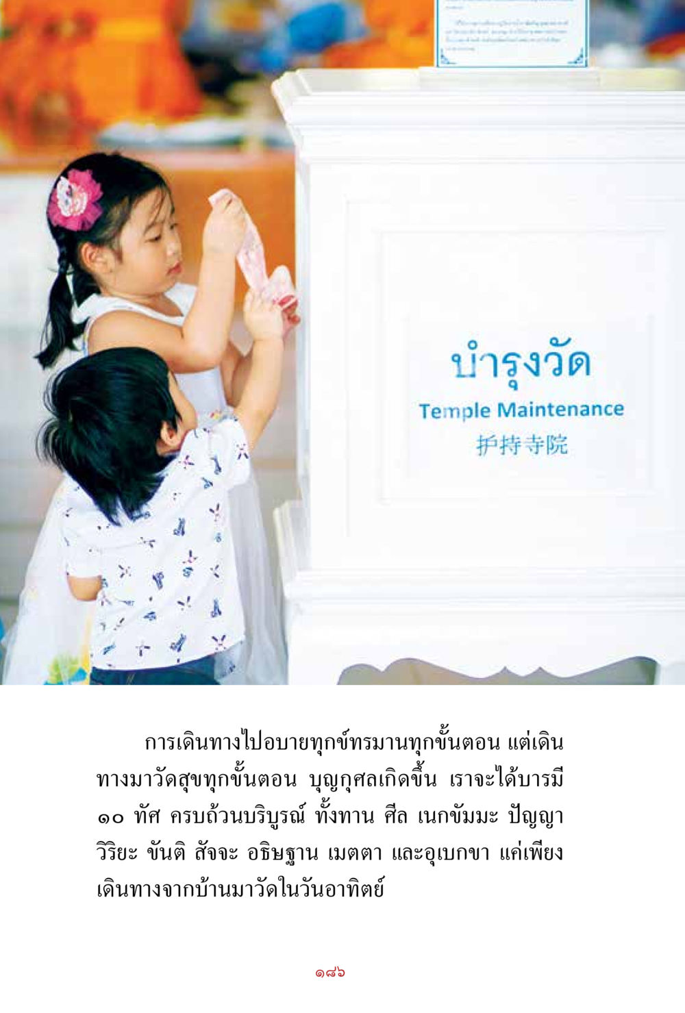 null สิ่งที่ต้องสั่งสม คือ บุญกุศล เล่ม 1 หน้า 188