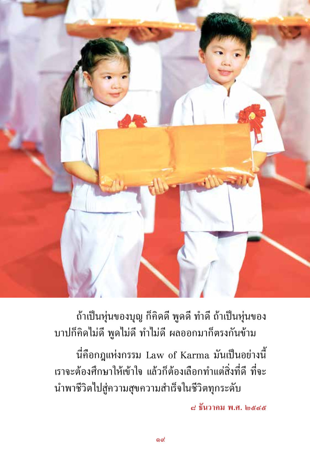 null สิ่งที่ต้องสั่งสม คือ บุญกุศล เล่ม 1 หน้า 21