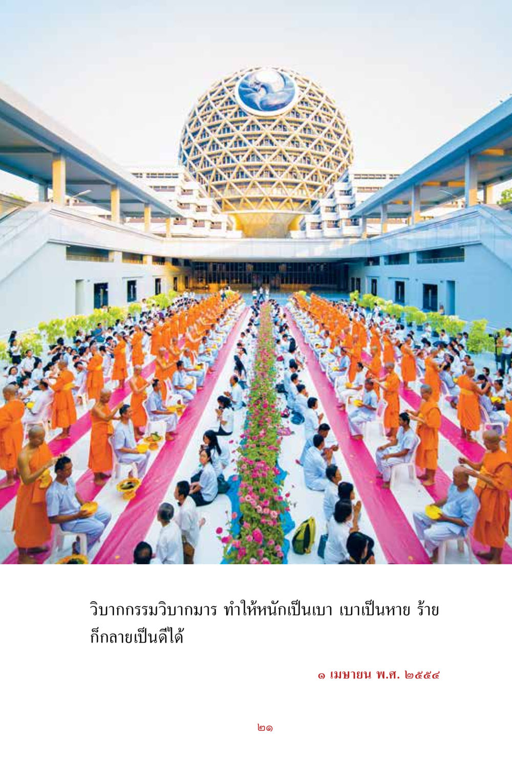 null สิ่งที่ต้องสั่งสม คือ บุญกุศล เล่ม 1 หน้า 23