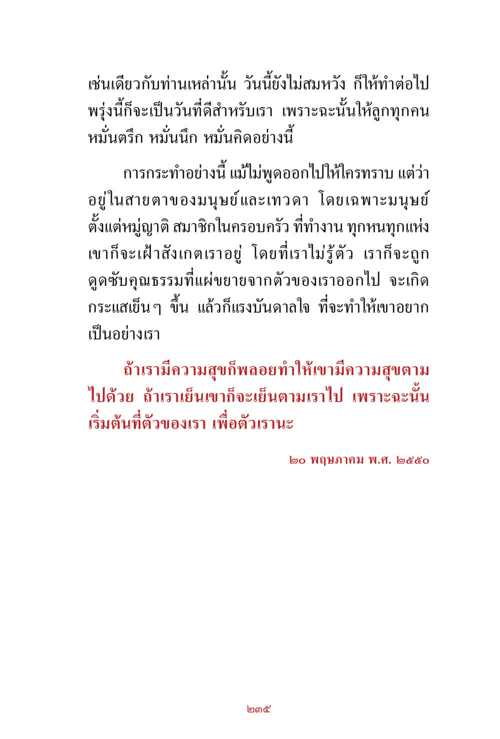 null สิ่งที่ต้องสั่งสม คือ บุญกุศล เล่ม 1 หน้า 237