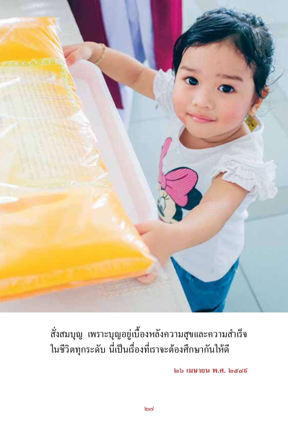 null สิ่งที่ต้องสั่งสม คือ บุญกุศล เล่ม 1 หน้า 29