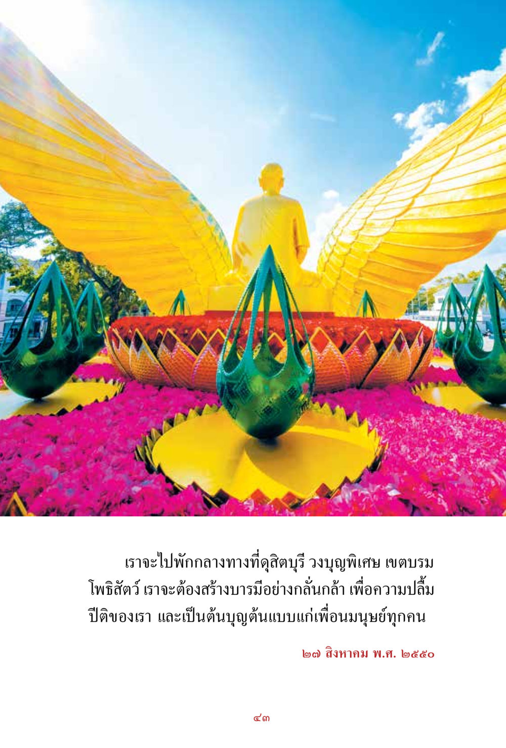 null สิ่งที่ต้องสั่งสม คือ บุญกุศล เล่ม 1 หน้า 45