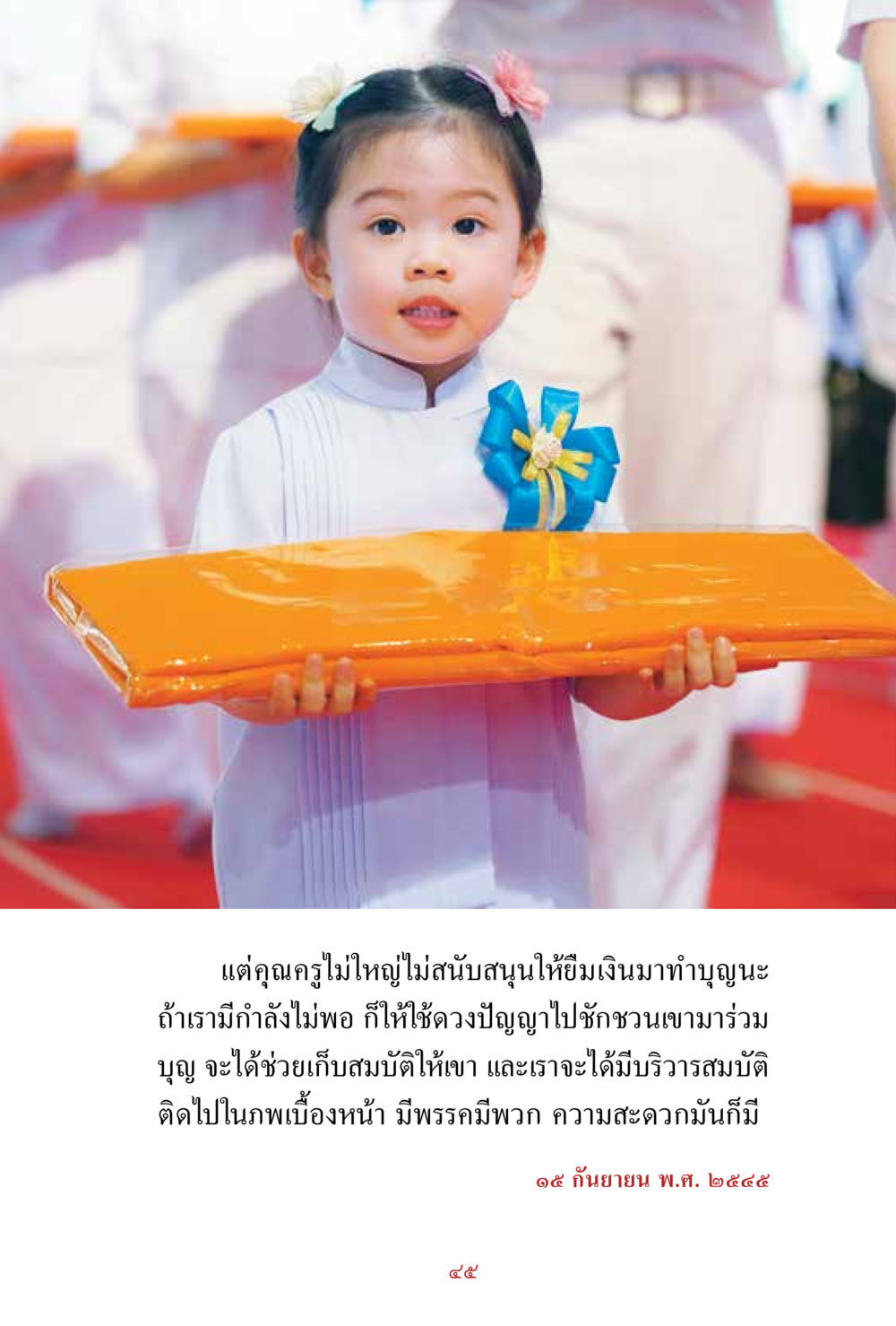 null สิ่งที่ต้องสั่งสม คือ บุญกุศล เล่ม 1 หน้า 47