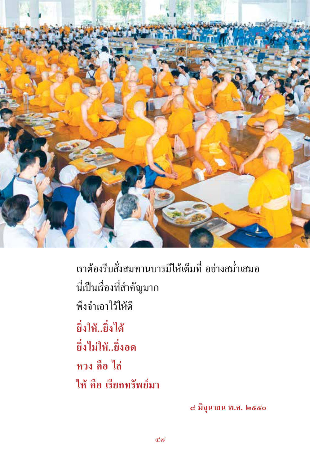 null สิ่งที่ต้องสั่งสม คือ บุญกุศล เล่ม 1 หน้า 49