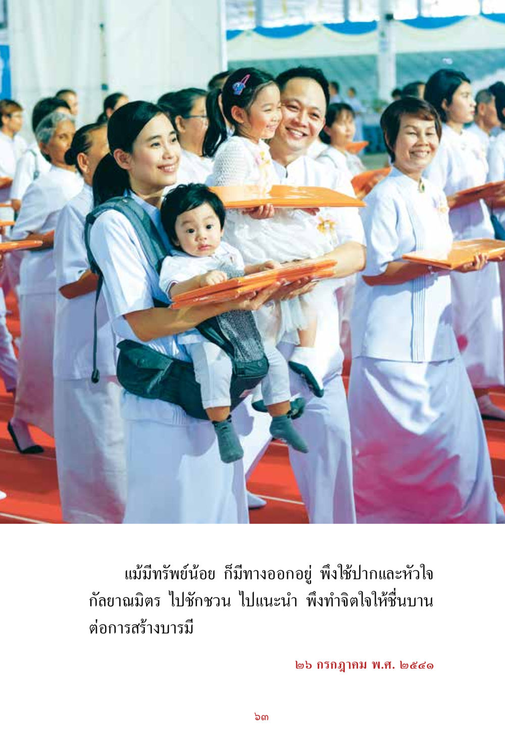 null สิ่งที่ต้องสั่งสม คือ บุญกุศล เล่ม 1 หน้า 65