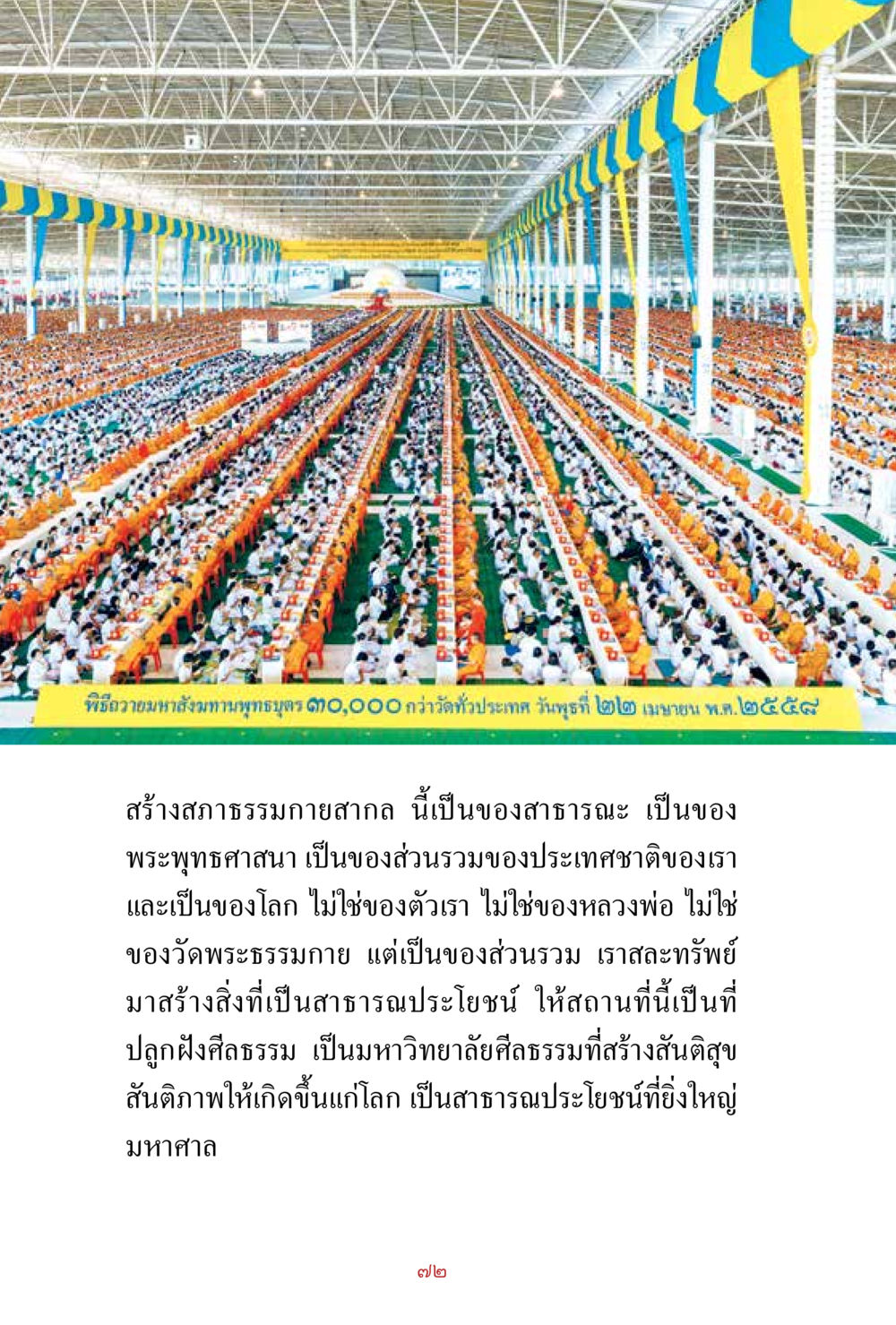 null สิ่งที่ต้องสั่งสม คือ บุญกุศล เล่ม 1 หน้า 74
