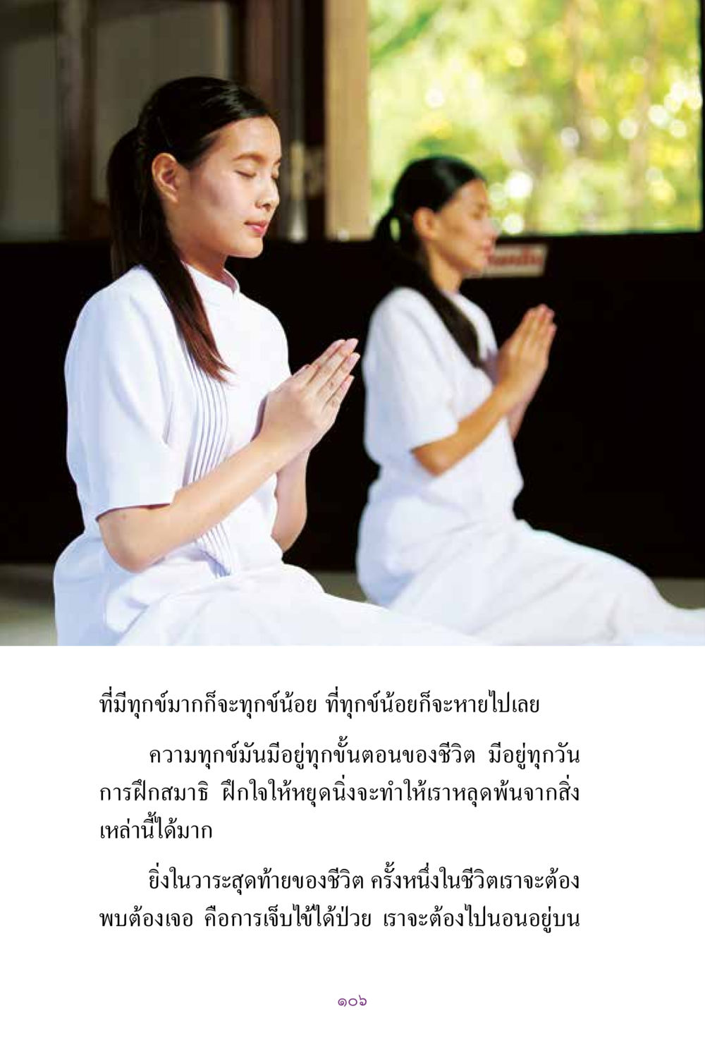 null สิ่งที่ต้องแสวงหา คือ พระรัตนตรัยภายใน เล่ม 2  หน้า 107