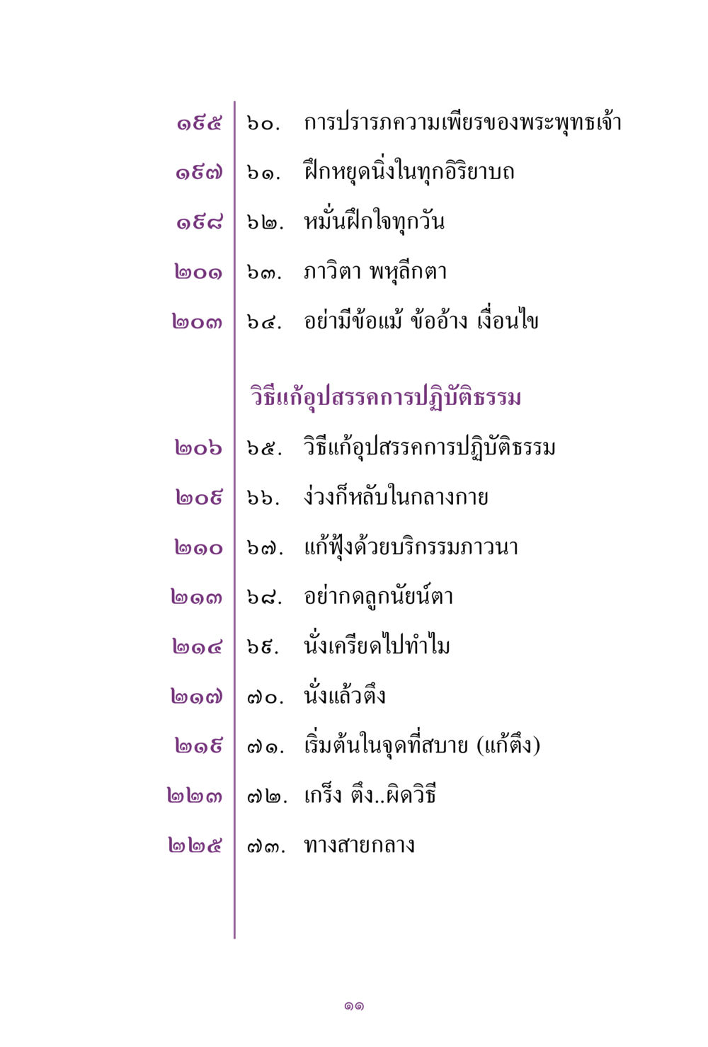 การปรารถความเพียรของพระพุทธเจ้า สิ่งที่ต้องแสวงหา คือ พระรัตนตรัยภายใน เล่ม 2  หน้า 12