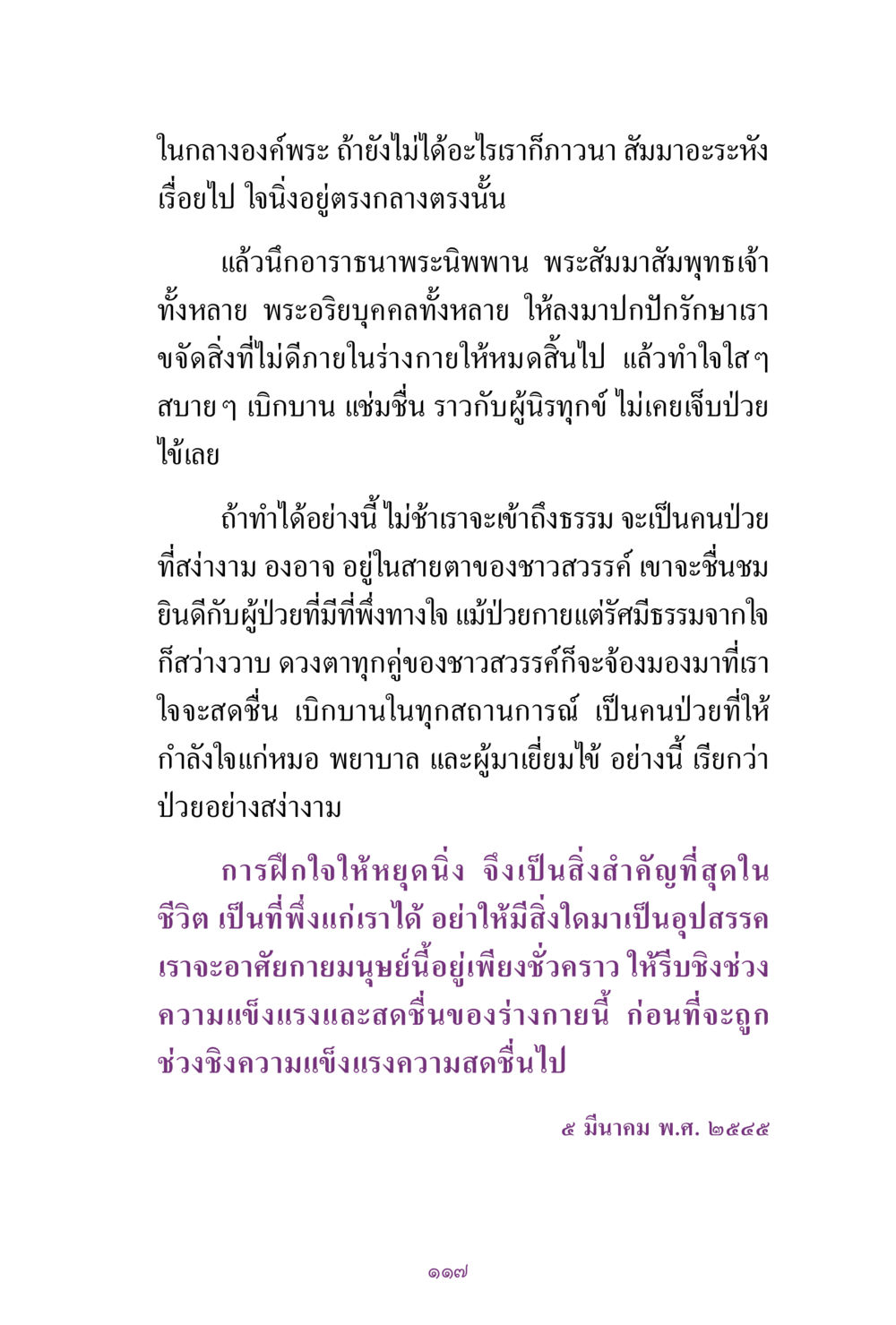 การป่วยอย่างสง่างาม สิ่งที่ต้องแสวงหา คือ พระรัตนตรัยภายใน เล่ม 2  หน้า 118