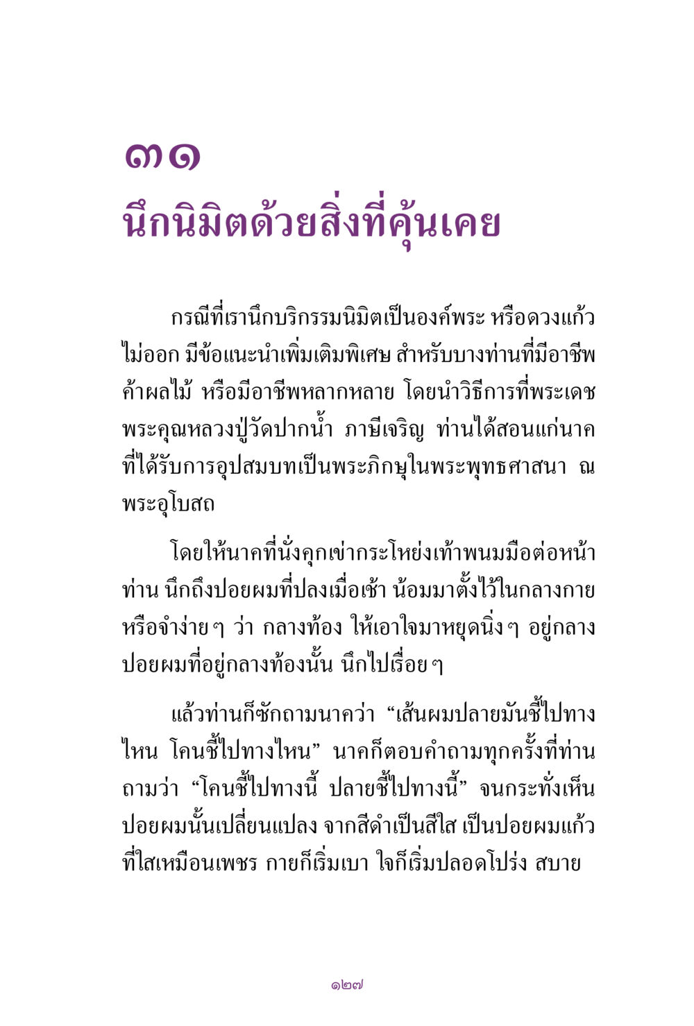 null สิ่งที่ต้องแสวงหา คือ พระรัตนตรัยภายใน เล่ม 2  หน้า 128