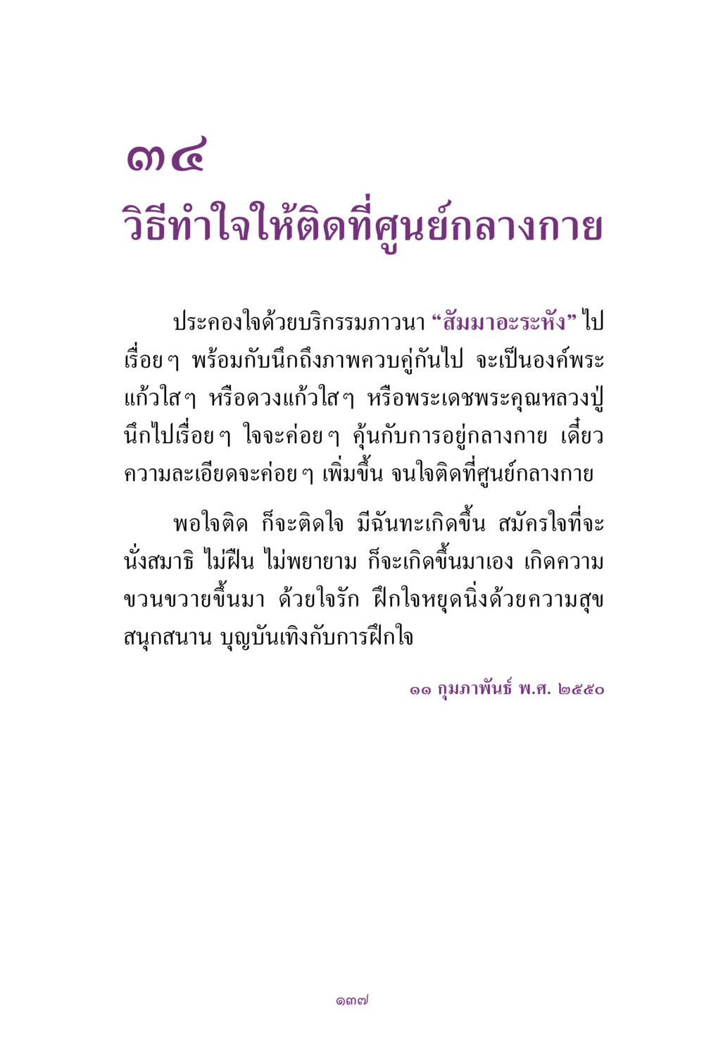 null สิ่งที่ต้องแสวงหา คือ พระรัตนตรัยภายใน เล่ม 2  หน้า 138